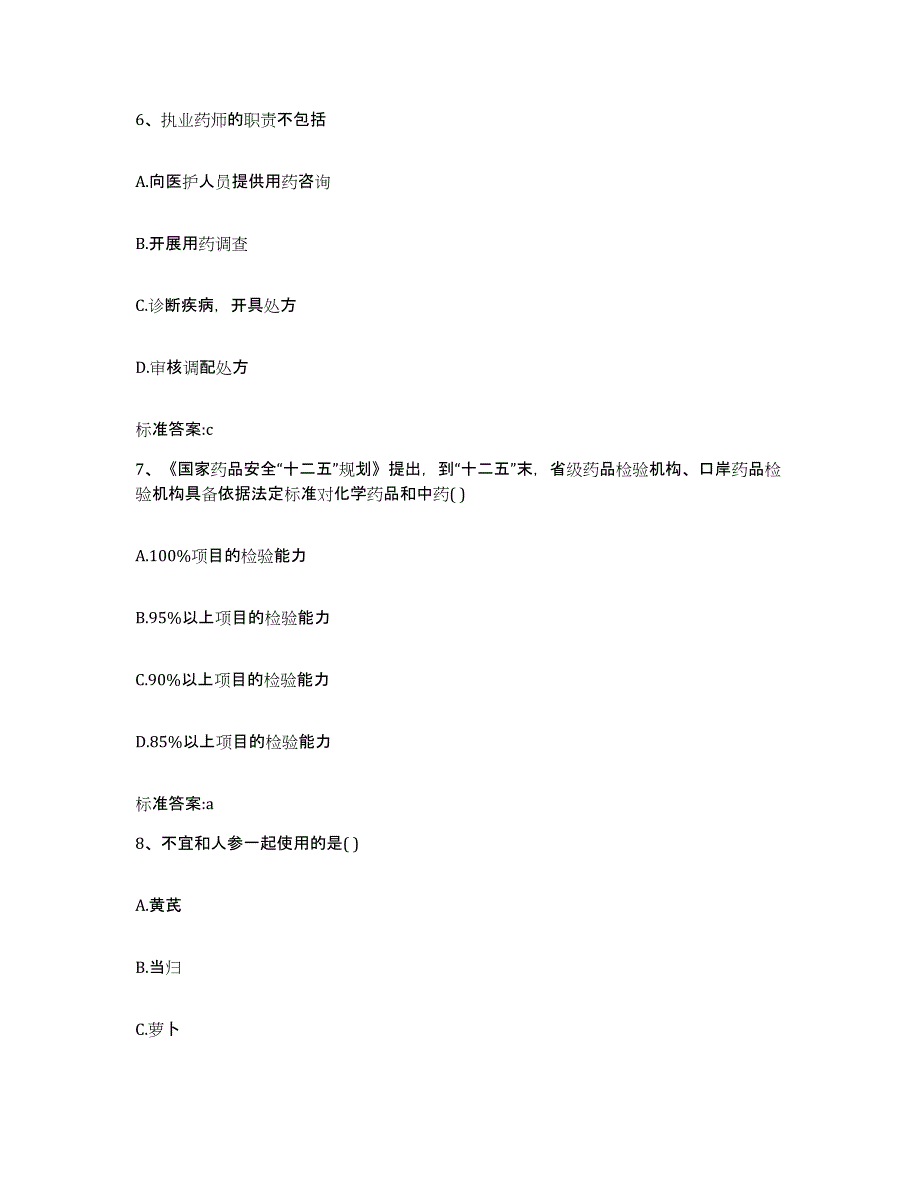 2022年度山东省济南市长清区执业药师继续教育考试自测提分题库加答案_第3页