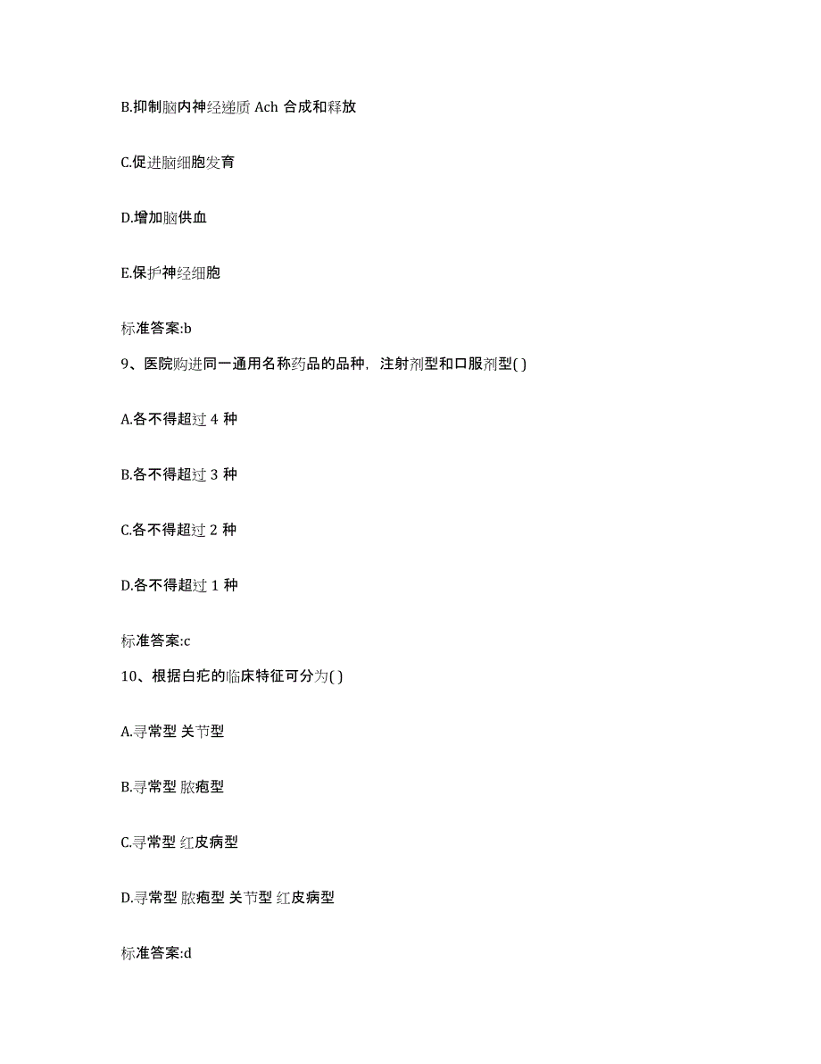 2022-2023年度山东省临沂市执业药师继续教育考试能力提升试卷B卷附答案_第4页