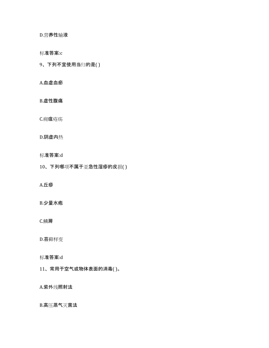 2022-2023年度福建省漳州市龙海市执业药师继续教育考试题库综合试卷A卷附答案_第4页