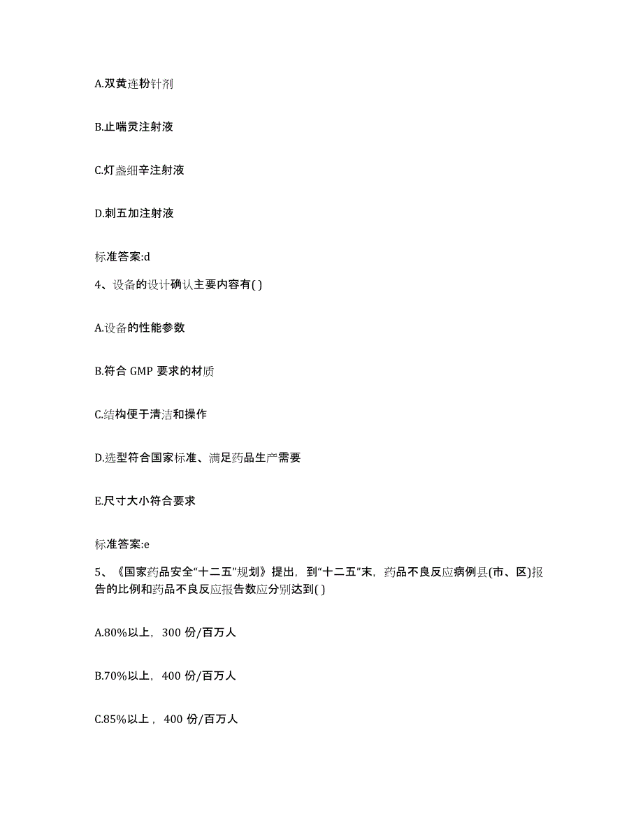 2022-2023年度广东省湛江市遂溪县执业药师继续教育考试能力检测试卷A卷附答案_第2页