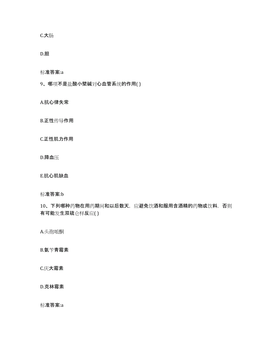 2022-2023年度广东省湛江市遂溪县执业药师继续教育考试能力检测试卷A卷附答案_第4页