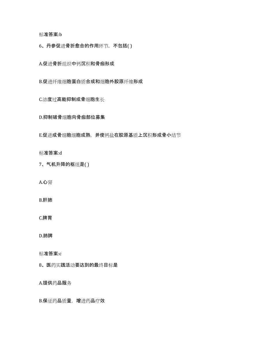 2022年度安徽省蚌埠市龙子湖区执业药师继续教育考试模拟题库及答案_第3页