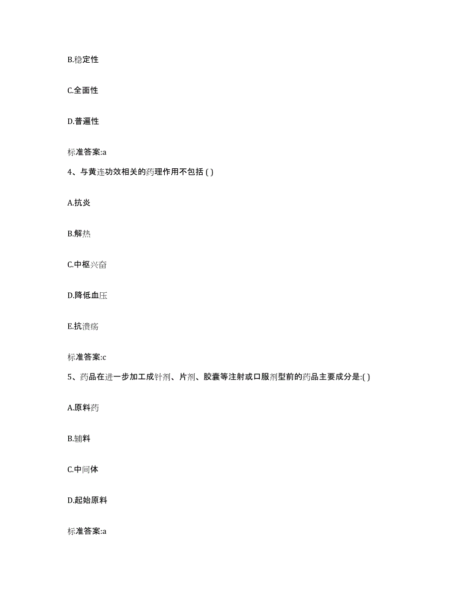 2022年度安徽省淮北市烈山区执业药师继续教育考试自我检测试卷A卷附答案_第2页