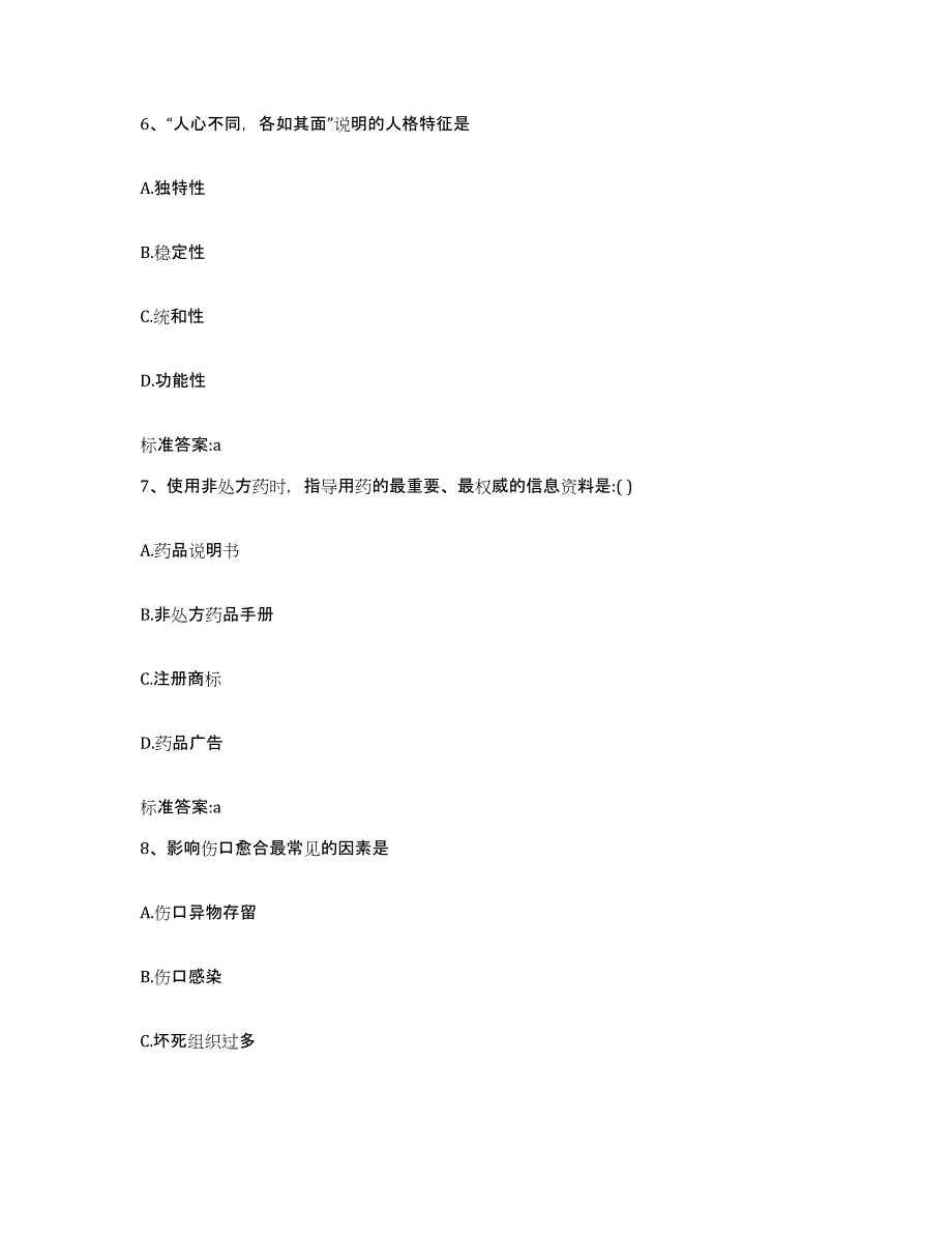 2022年度山西省晋中市执业药师继续教育考试考前自测题及答案_第3页