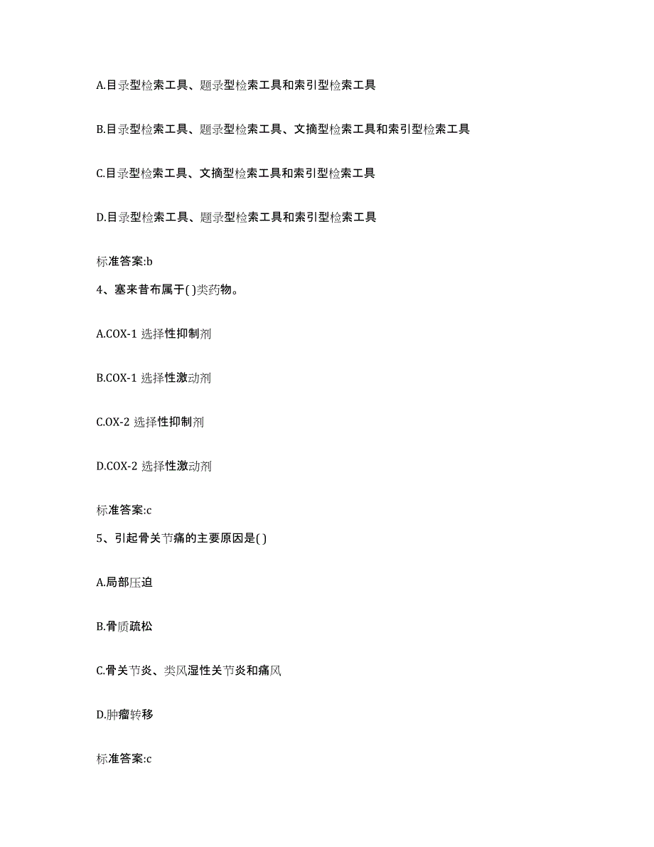 2022年度内蒙古自治区呼伦贝尔市扎兰屯市执业药师继续教育考试高分题库附答案_第2页