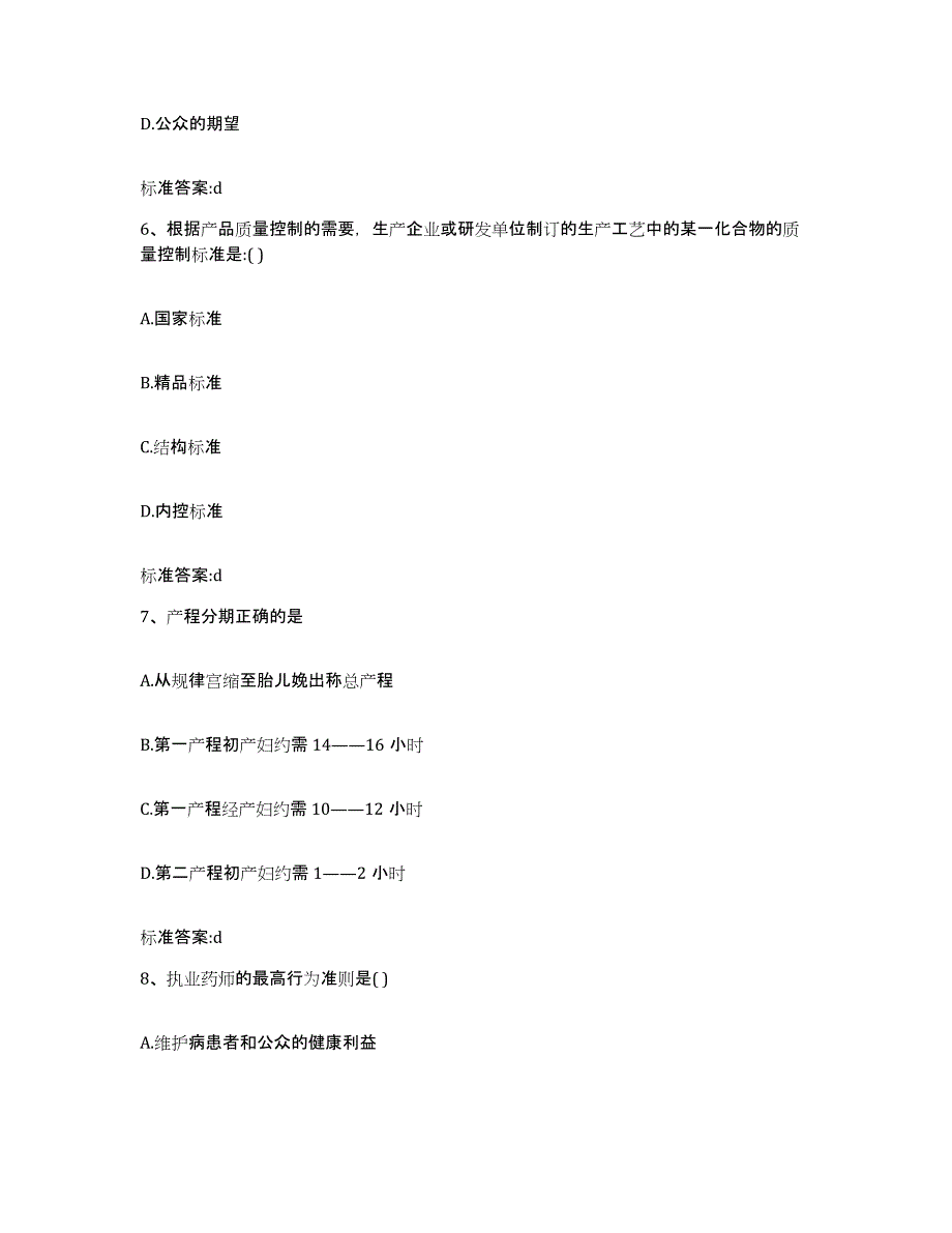 2022-2023年度河南省焦作市孟州市执业药师继续教育考试题库综合试卷B卷附答案_第3页