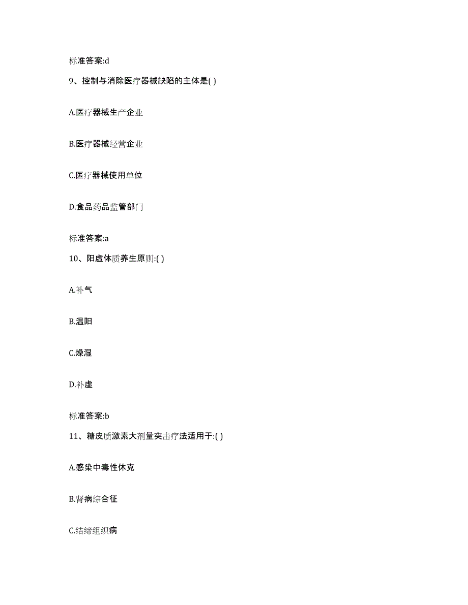 2022年度广东省湛江市吴川市执业药师继续教育考试真题练习试卷B卷附答案_第4页