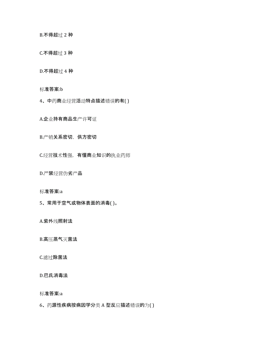 2022年度内蒙古自治区锡林郭勒盟苏尼特左旗执业药师继续教育考试真题练习试卷B卷附答案_第2页