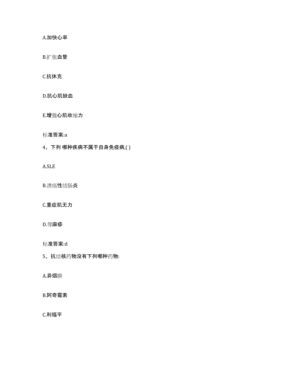 2022-2023年度河北省保定市涞源县执业药师继续教育考试考前自测题及答案_第2页