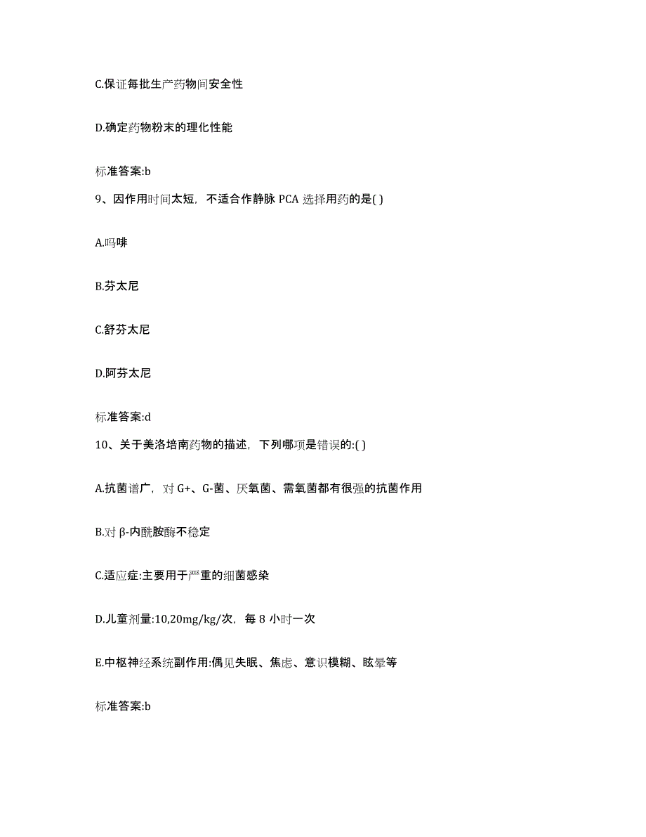 2022-2023年度河北省保定市安国市执业药师继续教育考试自我检测试卷B卷附答案_第4页