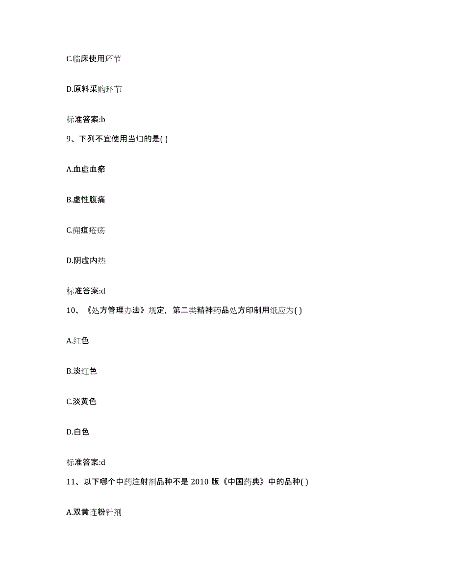 2022-2023年度河南省周口市鹿邑县执业药师继续教育考试模拟题库及答案_第4页