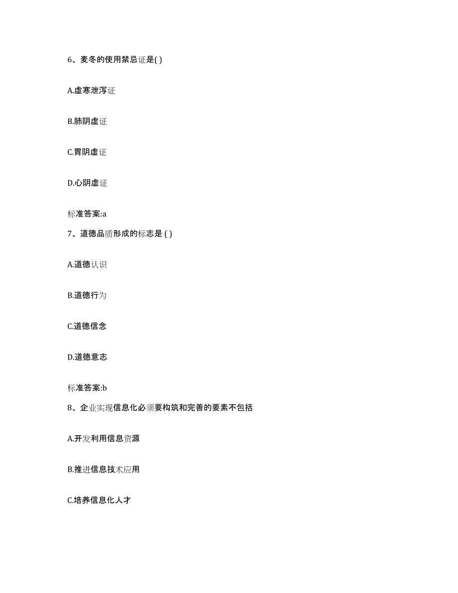 2022年度内蒙古自治区包头市昆都仑区执业药师继续教育考试题库附答案（典型题）_第3页