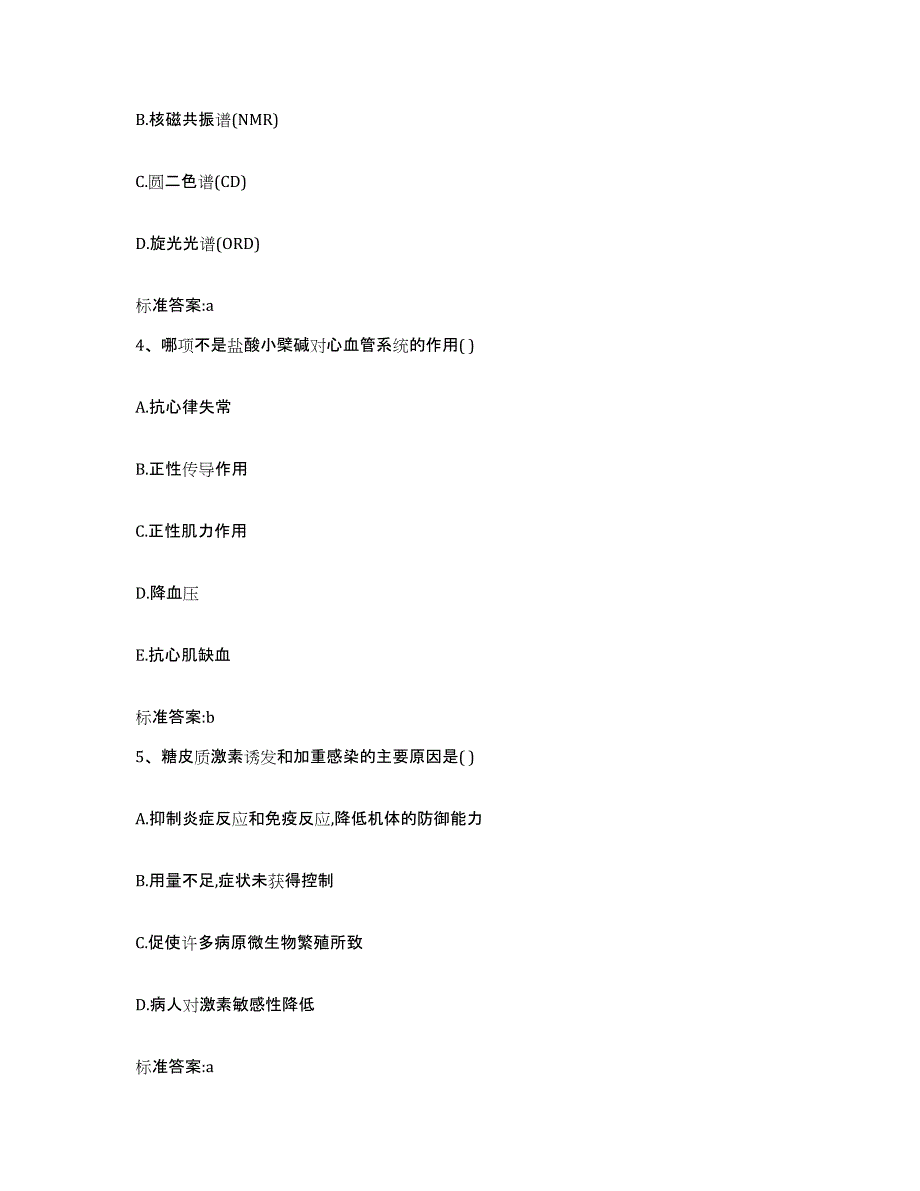 2022-2023年度安徽省宣城市绩溪县执业药师继续教育考试模拟预测参考题库及答案_第2页