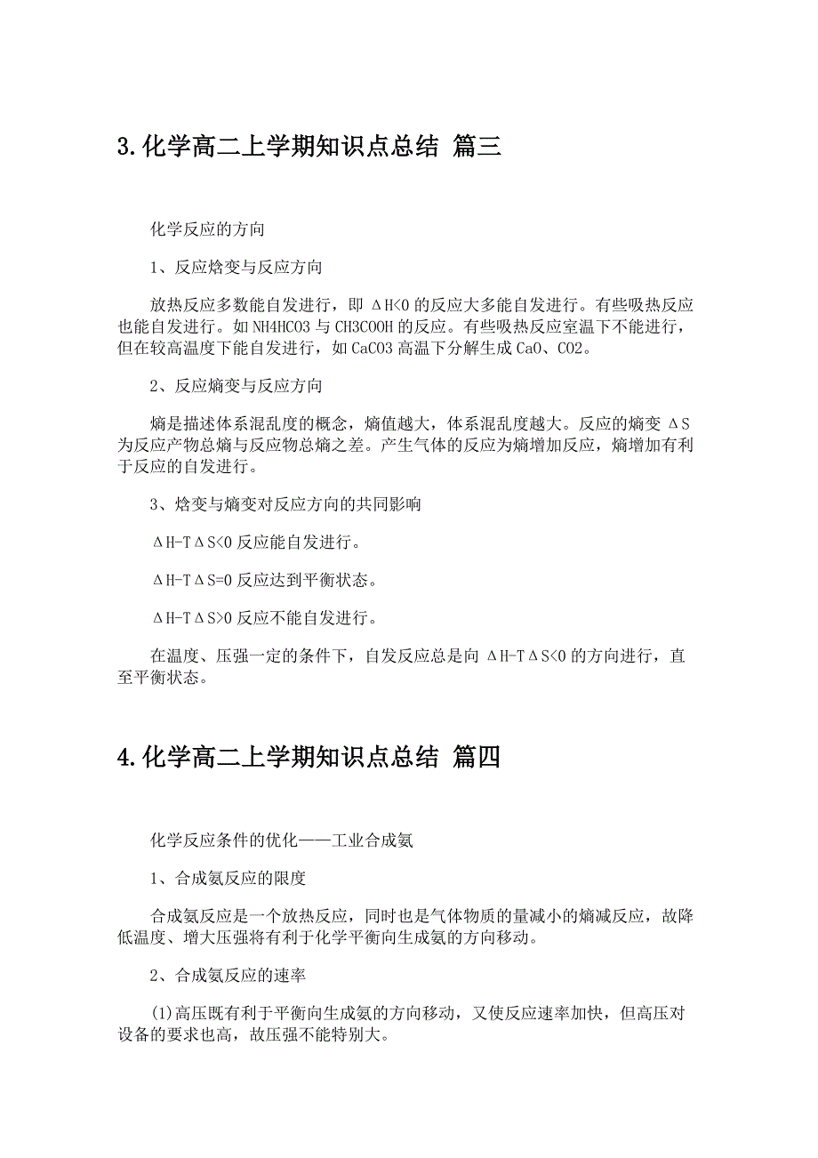 化学高二上学期知识点总结_第2页