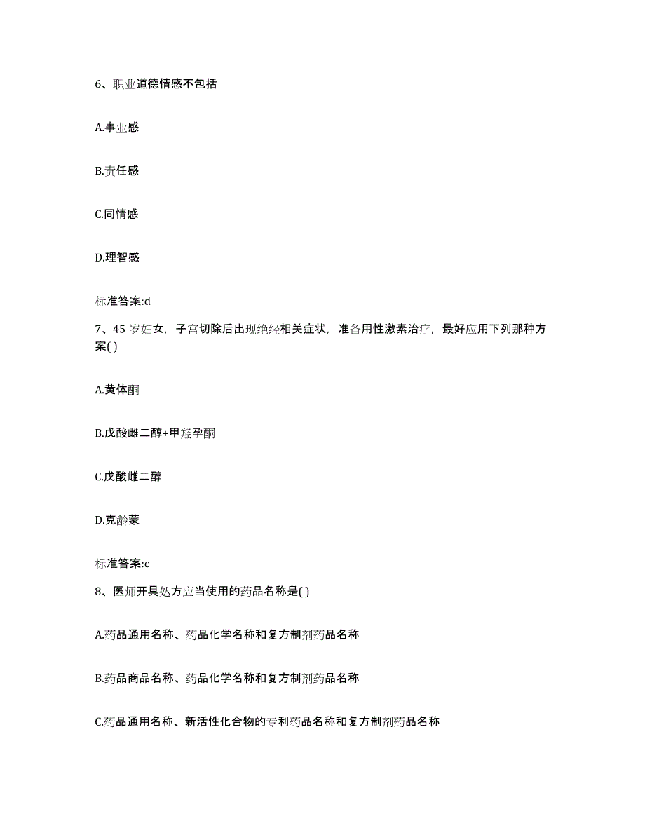 2022年度内蒙古自治区赤峰市阿鲁科尔沁旗执业药师继续教育考试每日一练试卷A卷含答案_第3页