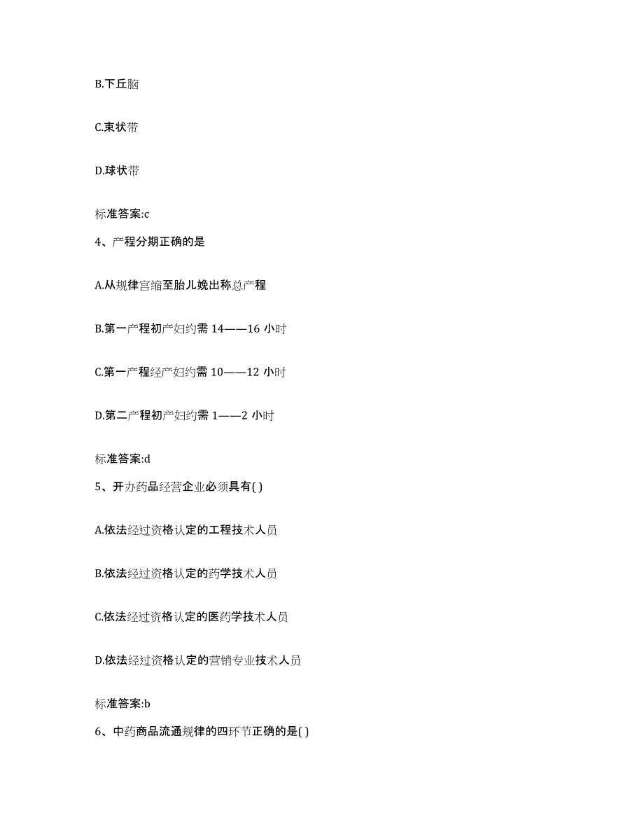 2022年度山东省淄博市桓台县执业药师继续教育考试模考模拟试题(全优)_第2页