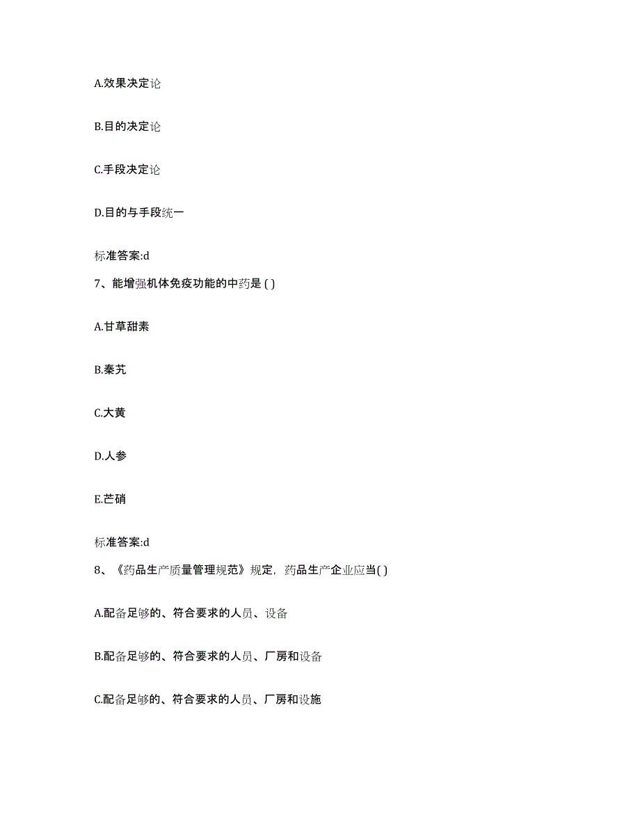 2022-2023年度河北省石家庄市赵县执业药师继续教育考试能力提升试卷B卷附答案_第3页