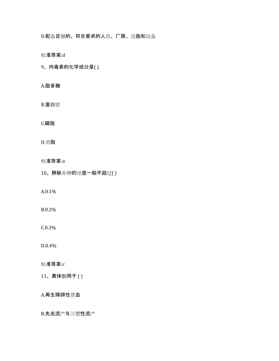 2022-2023年度河北省石家庄市赵县执业药师继续教育考试能力提升试卷B卷附答案_第4页