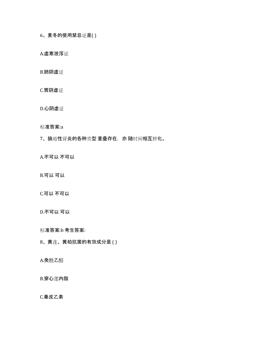 2022年度山东省淄博市沂源县执业药师继续教育考试过关检测试卷A卷附答案_第3页