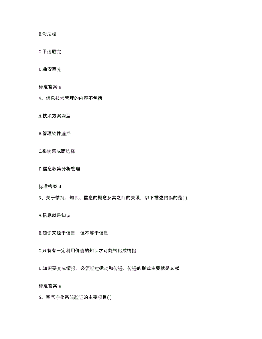 2022-2023年度广东省韶关市武江区执业药师继续教育考试题库附答案（基础题）_第2页