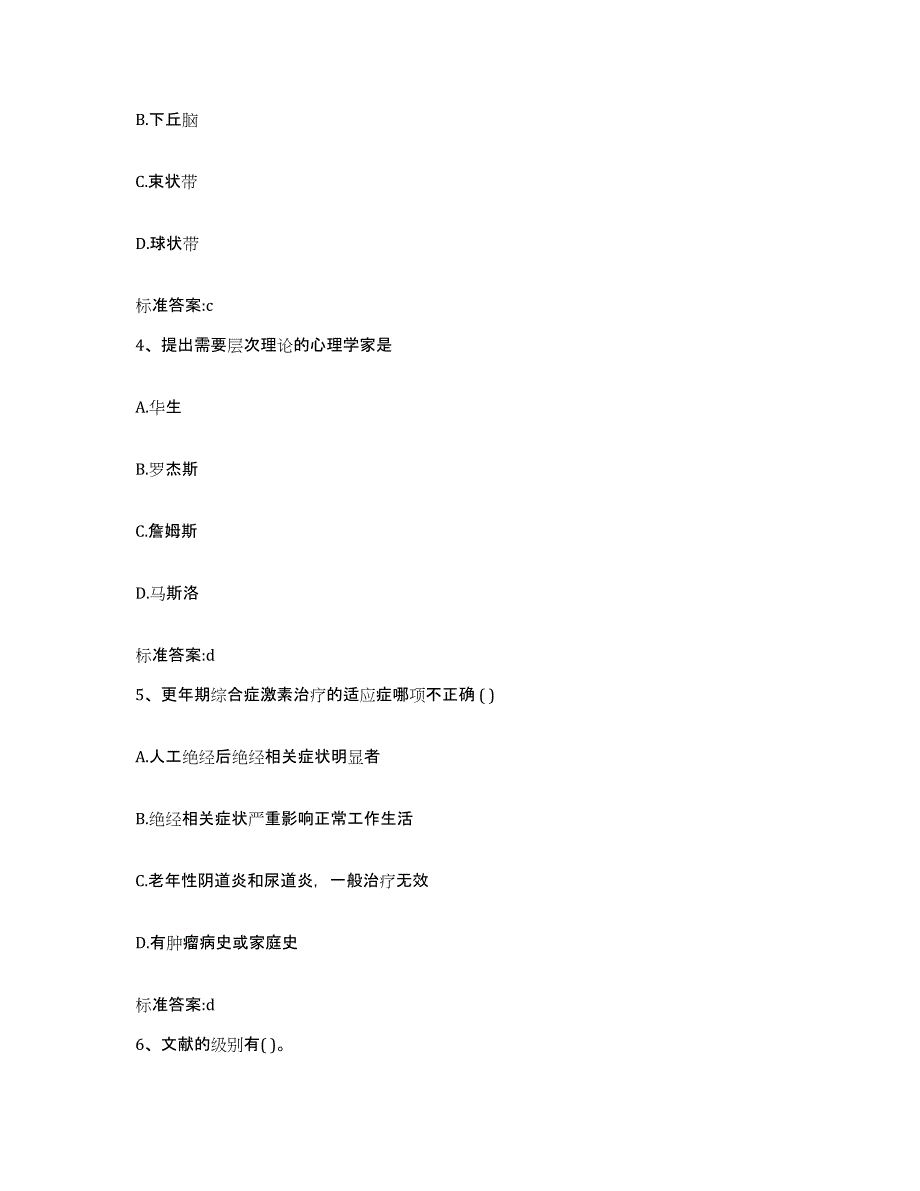 2022-2023年度福建省厦门市翔安区执业药师继续教育考试通关提分题库及完整答案_第2页