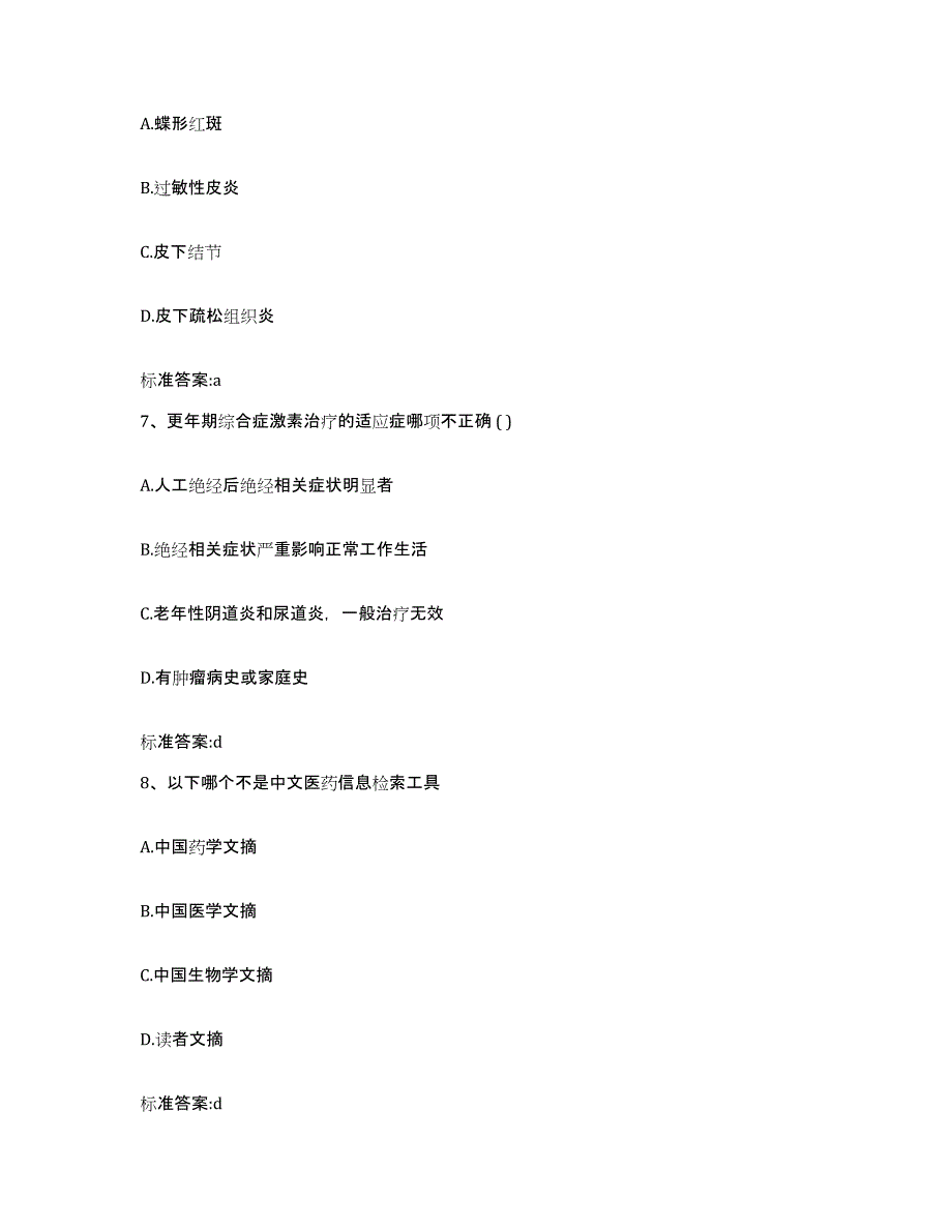 2022年度内蒙古自治区包头市达尔罕茂明安联合旗执业药师继续教育考试高分题库附答案_第3页