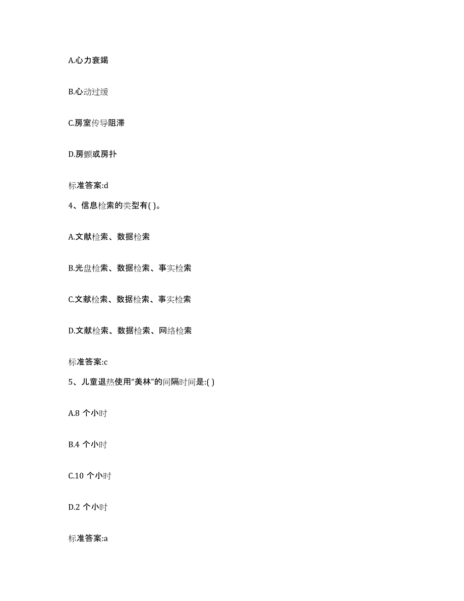 2022-2023年度河北省邢台市邢台县执业药师继续教育考试通关题库(附答案)_第2页