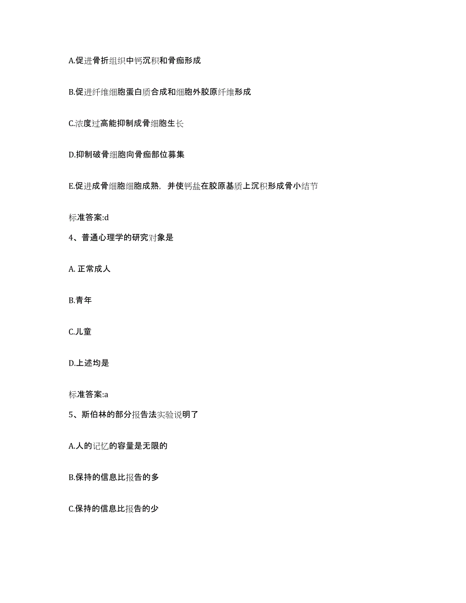 2022年度吉林省长春市九台市执业药师继续教育考试考前冲刺试卷A卷含答案_第2页