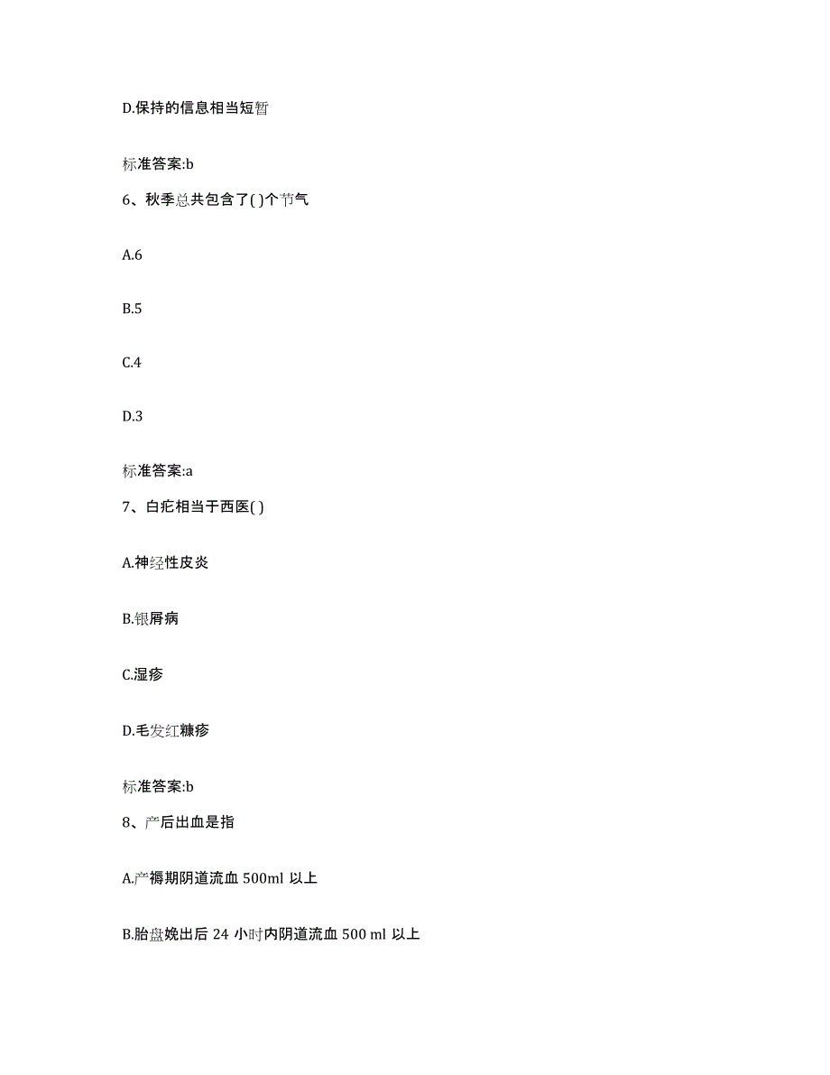 2022年度吉林省长春市九台市执业药师继续教育考试考前冲刺试卷A卷含答案_第3页