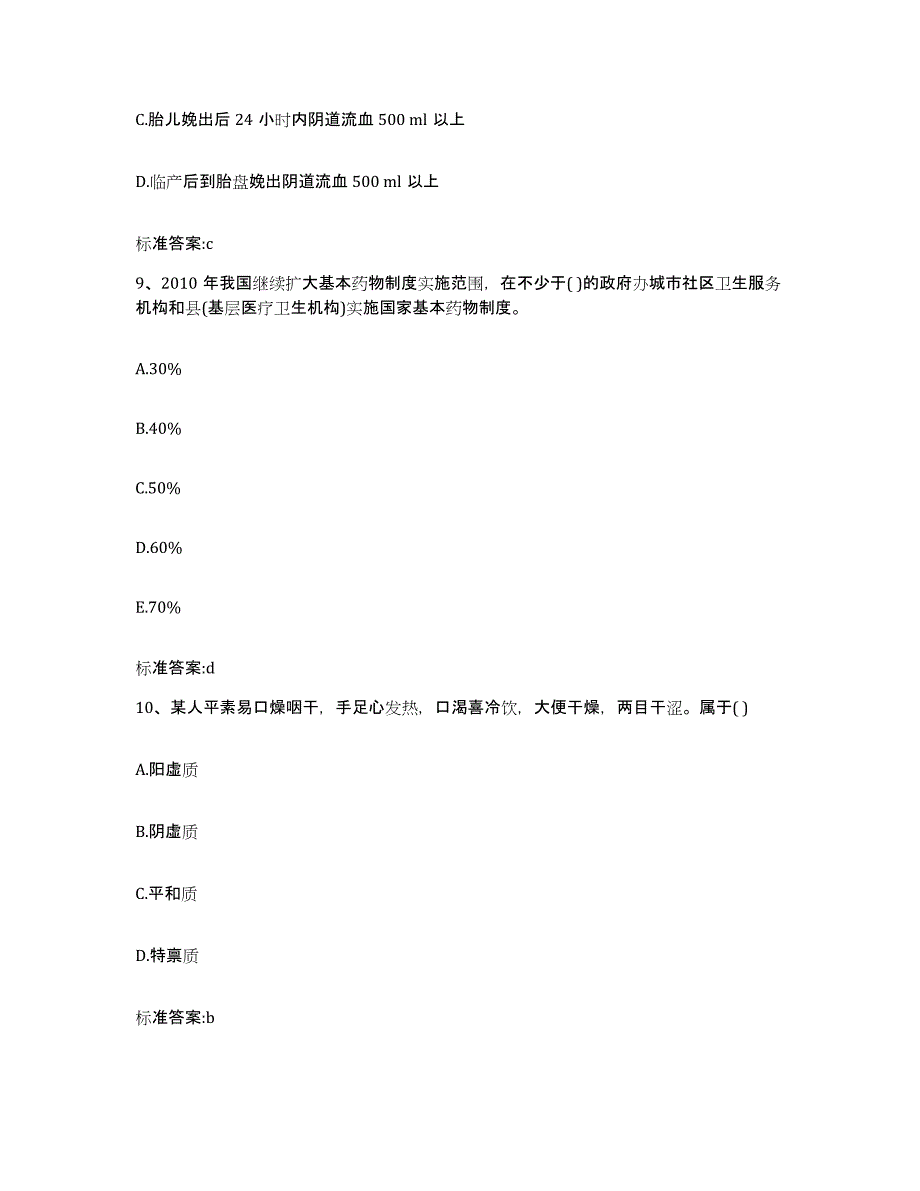 2022年度吉林省长春市九台市执业药师继续教育考试考前冲刺试卷A卷含答案_第4页