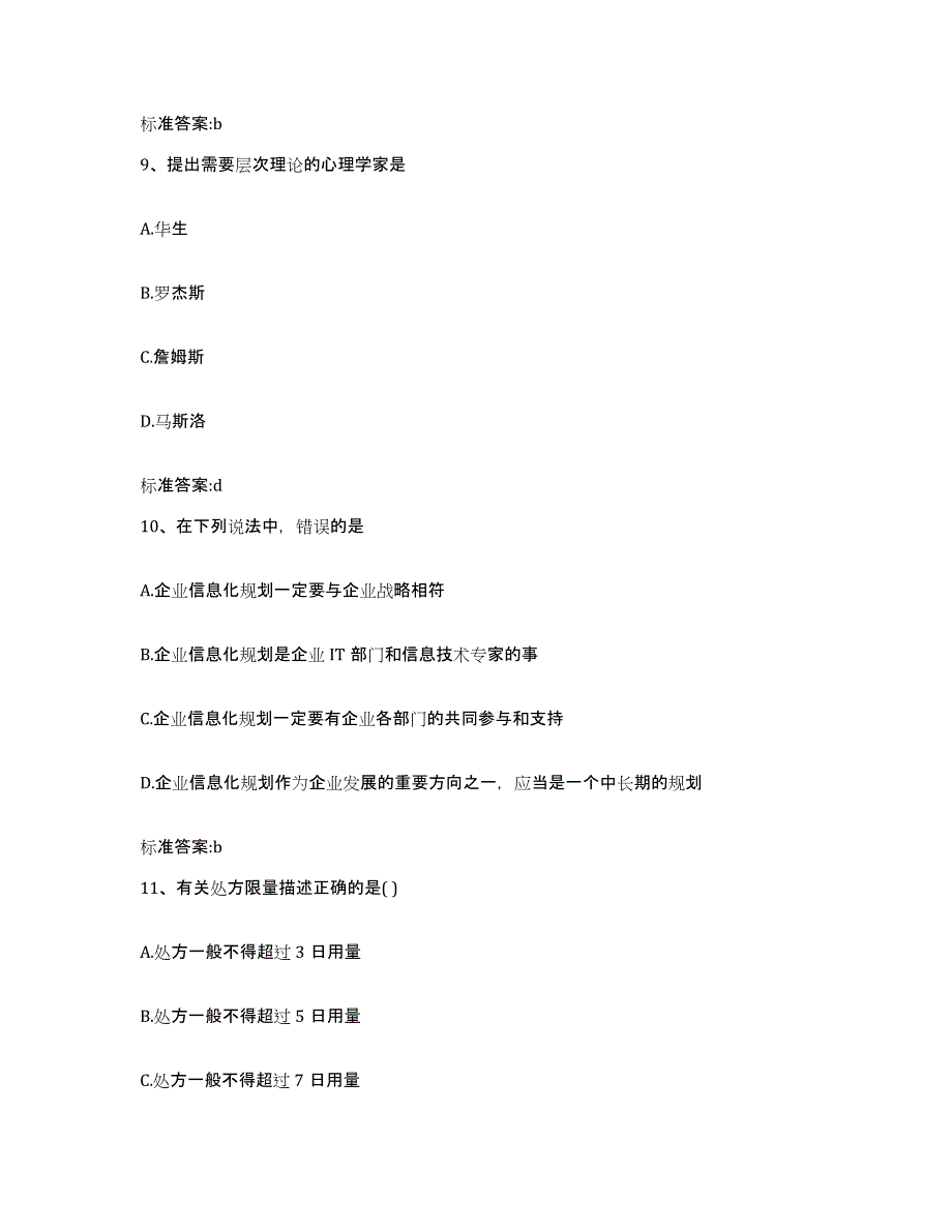 2022-2023年度河北省张家口市康保县执业药师继续教育考试测试卷(含答案)_第4页