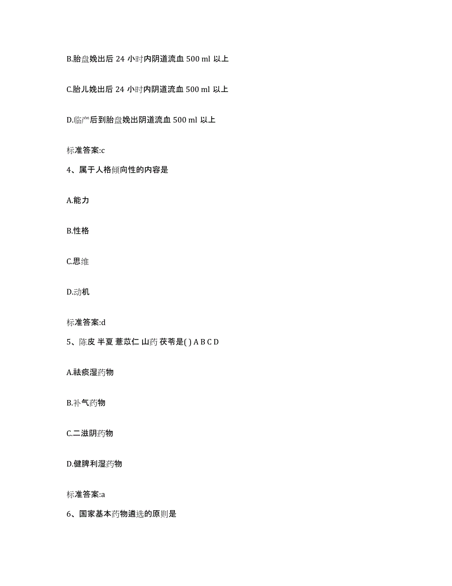 2022年度江苏省南京市玄武区执业药师继续教育考试能力测试试卷B卷附答案_第2页