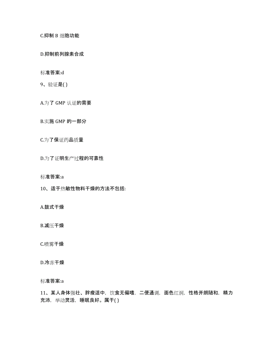 2022年度江苏省南京市玄武区执业药师继续教育考试能力测试试卷B卷附答案_第4页