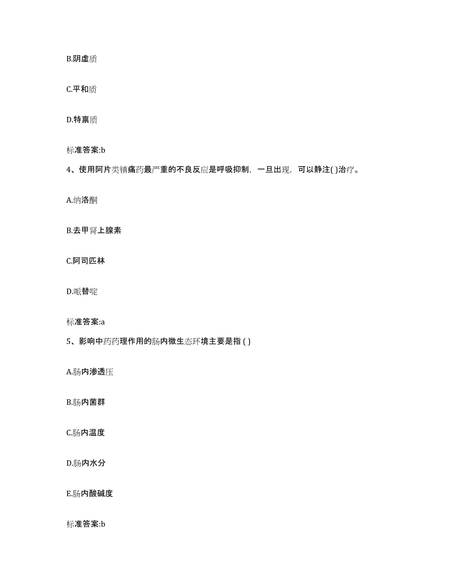 2022-2023年度河南省南阳市卧龙区执业药师继续教育考试自我检测试卷A卷附答案_第2页