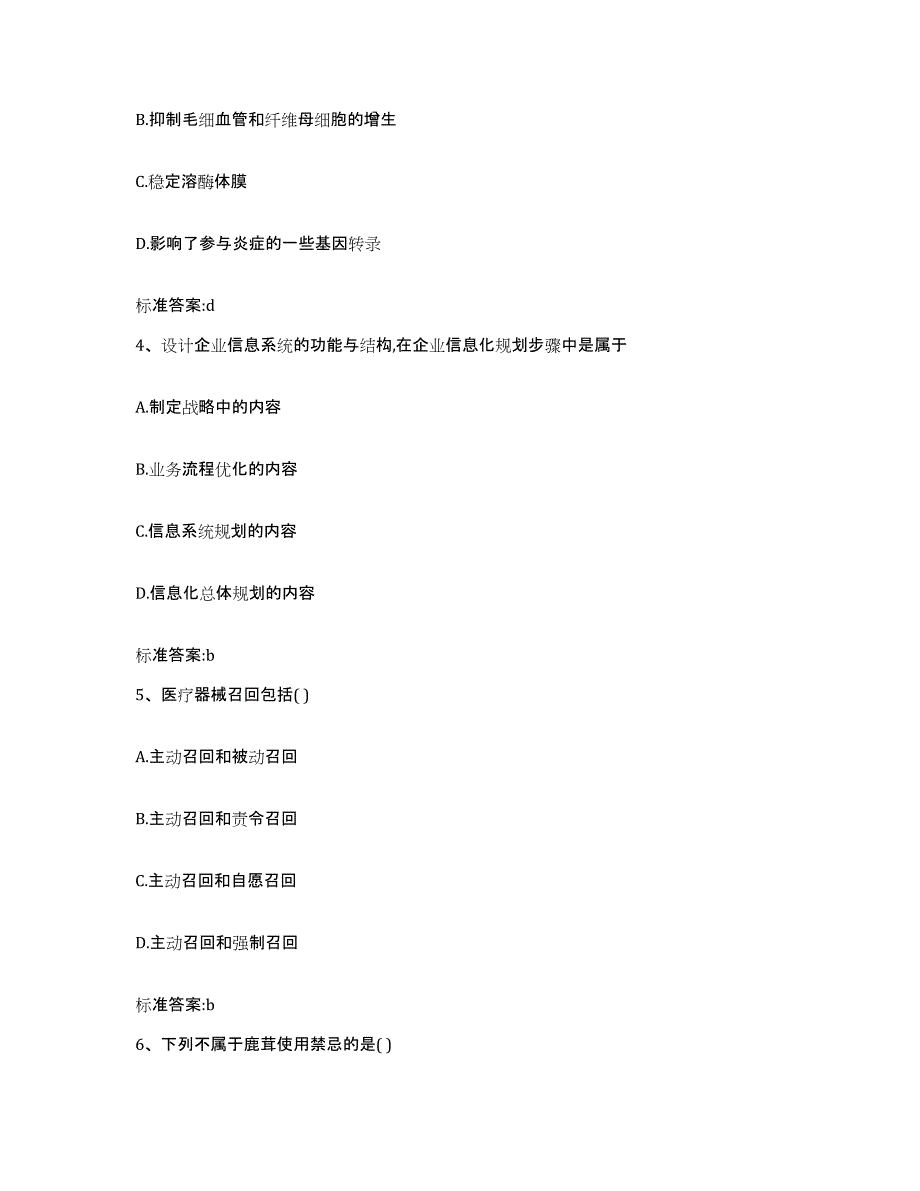 2022-2023年度湖北省恩施土家族苗族自治州利川市执业药师继续教育考试考前冲刺模拟试卷A卷含答案_第2页