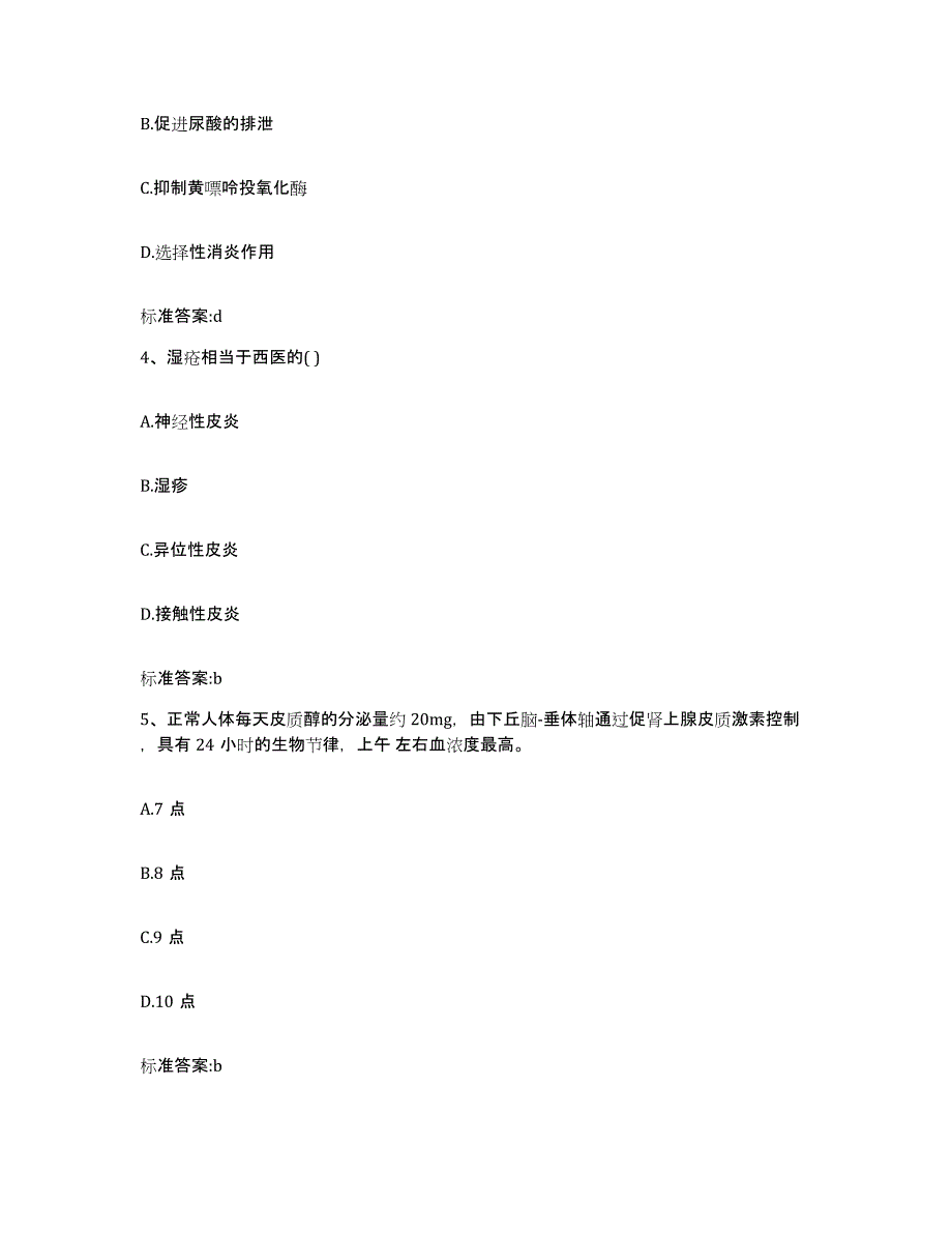 2022-2023年度河南省许昌市魏都区执业药师继续教育考试综合检测试卷B卷含答案_第2页