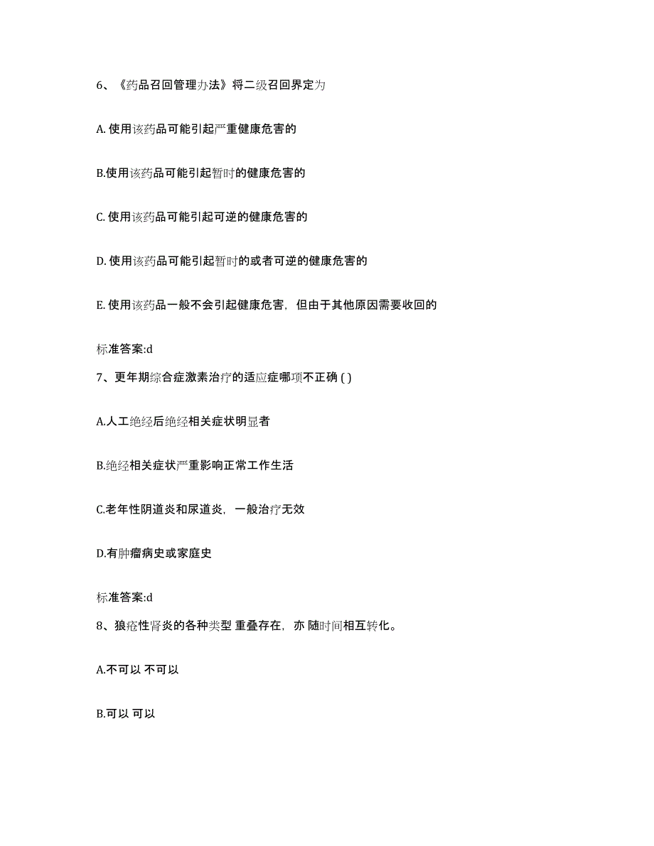 2022-2023年度河南省许昌市魏都区执业药师继续教育考试综合检测试卷B卷含答案_第3页