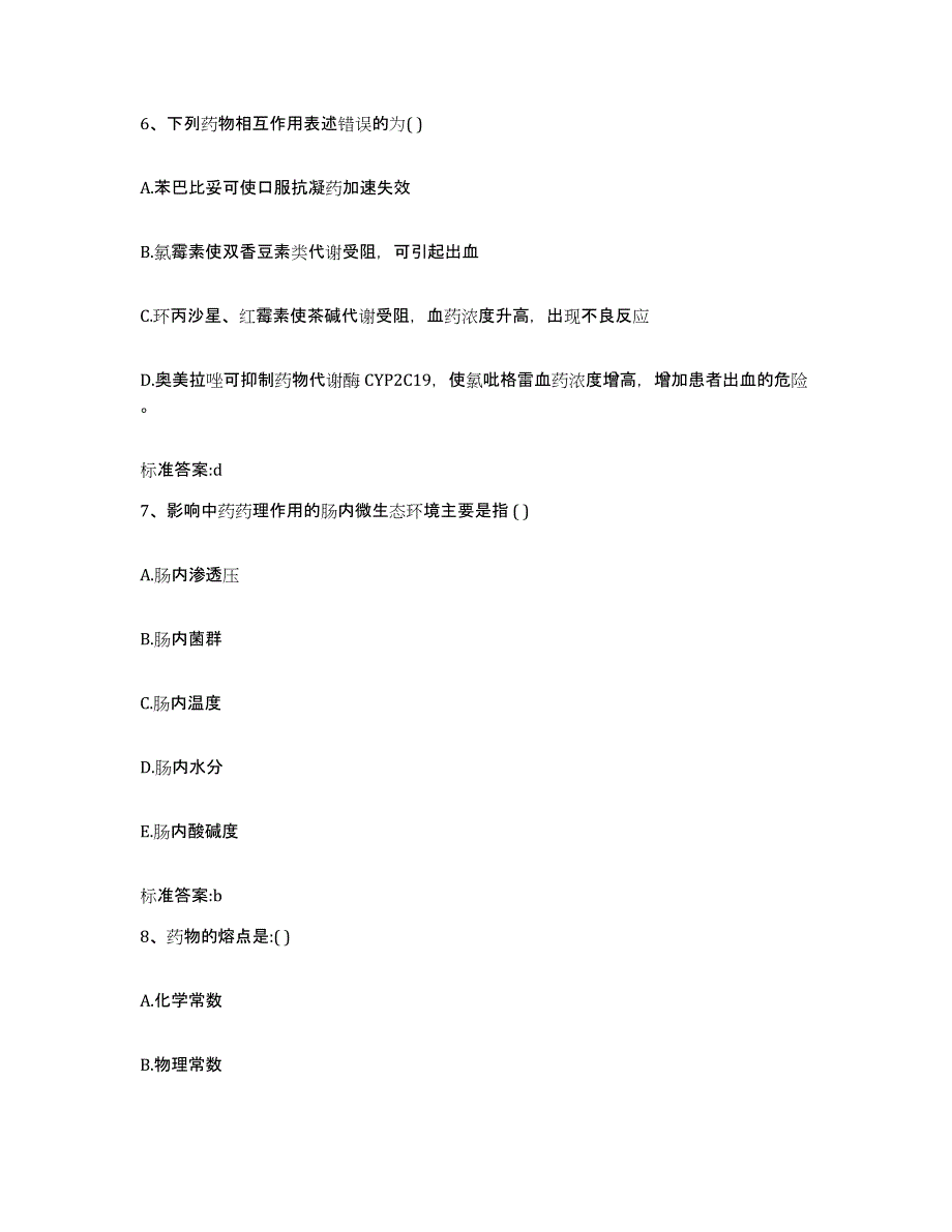 2022-2023年度广西壮族自治区玉林市容县执业药师继续教育考试高分通关题库A4可打印版_第3页