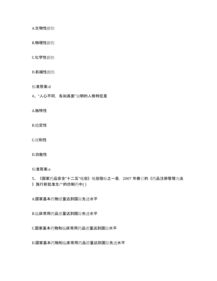 2022年度山西省忻州市偏关县执业药师继续教育考试考前冲刺模拟试卷B卷含答案_第2页