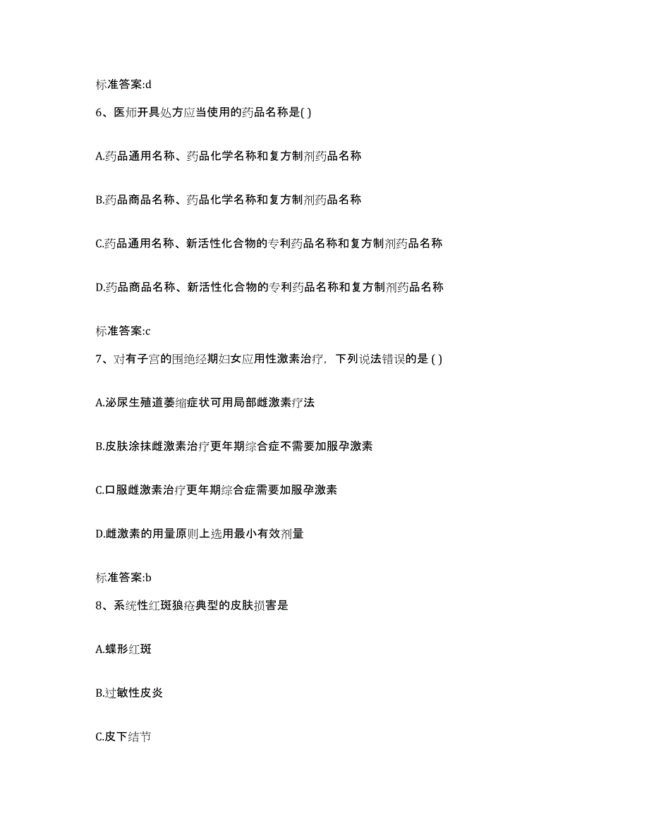 2022年度山西省忻州市偏关县执业药师继续教育考试考前冲刺模拟试卷B卷含答案_第3页