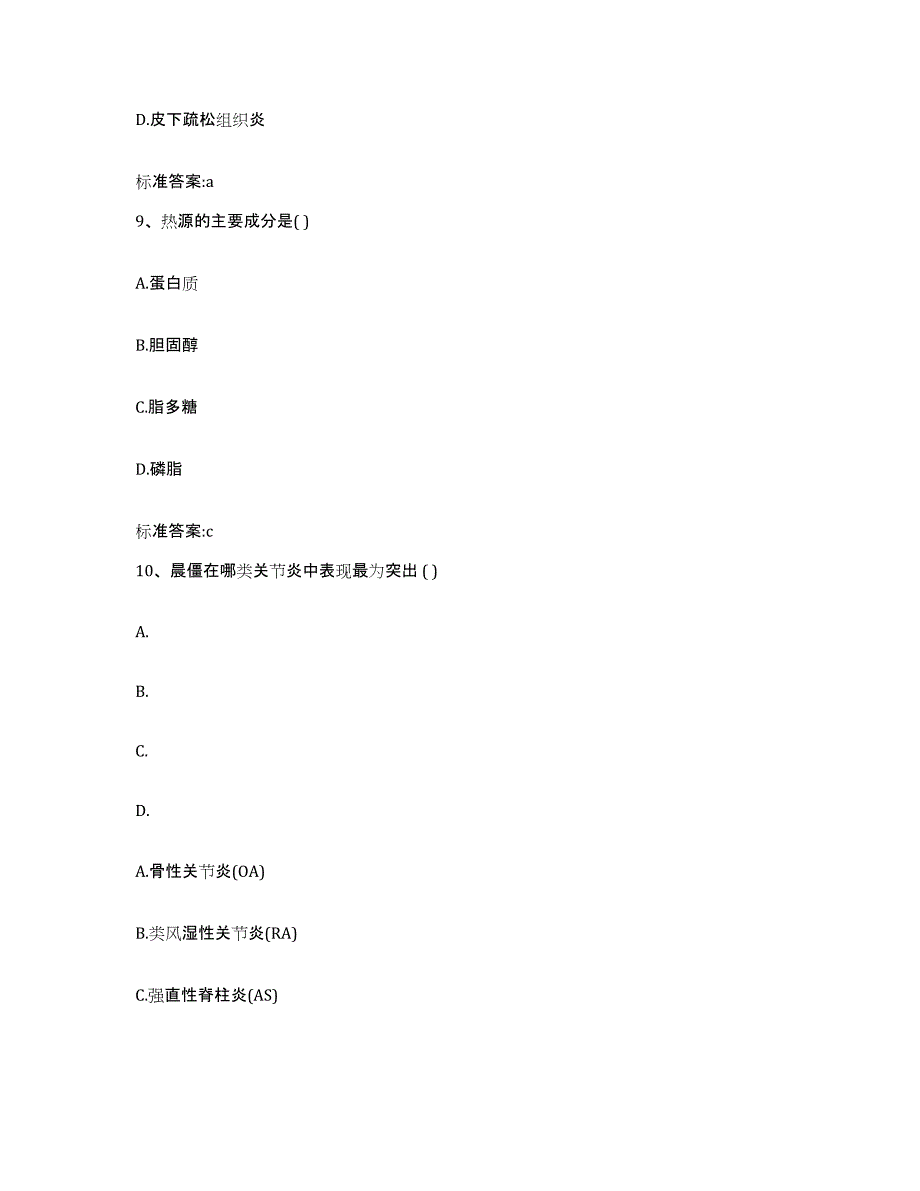 2022年度山西省忻州市偏关县执业药师继续教育考试考前冲刺模拟试卷B卷含答案_第4页