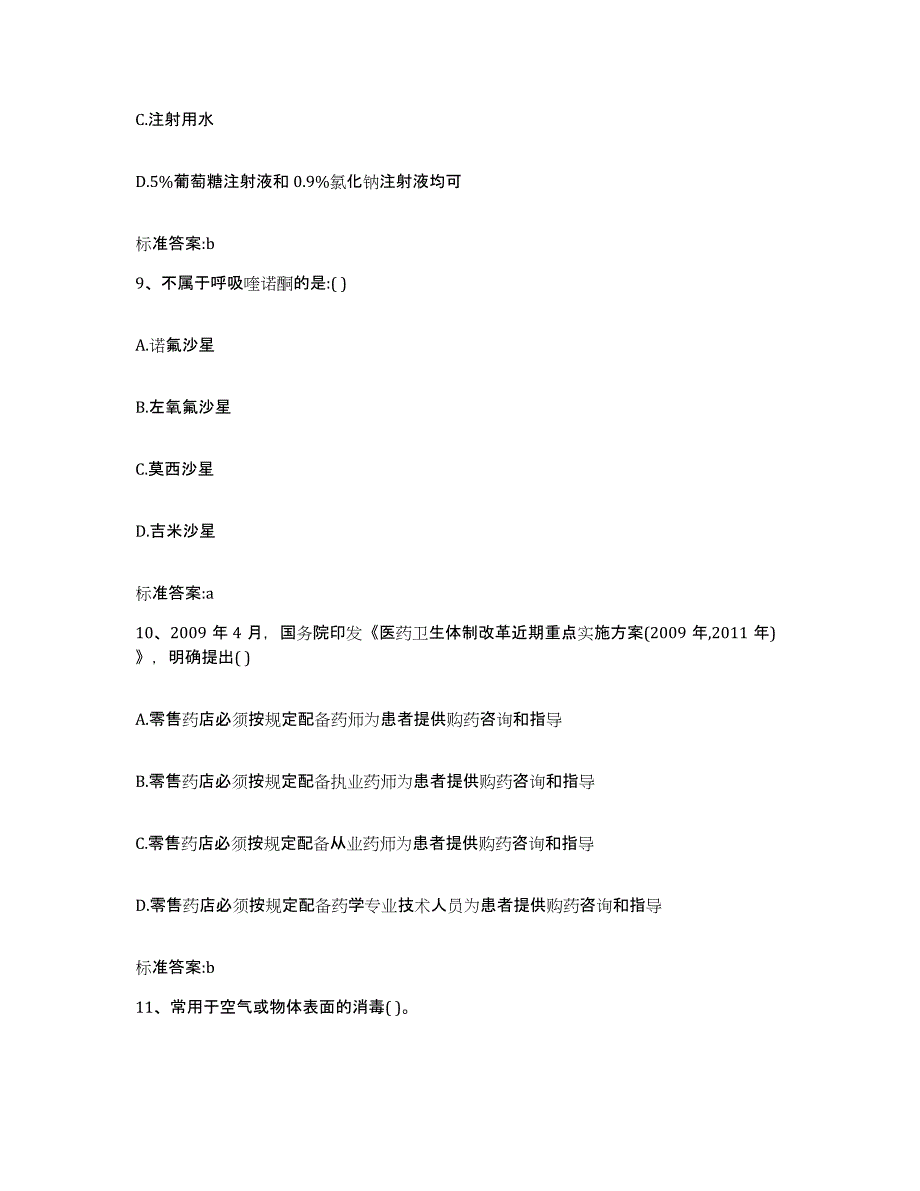 2022-2023年度广东省肇庆市封开县执业药师继续教育考试能力检测试卷B卷附答案_第4页