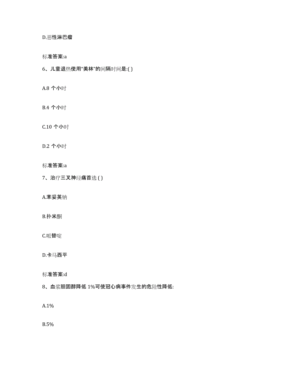 2022-2023年度湖南省怀化市靖州苗族侗族自治县执业药师继续教育考试通关提分题库(考点梳理)_第3页