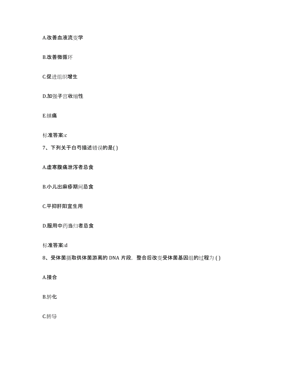 2022年度山东省临沂市临沭县执业药师继续教育考试基础试题库和答案要点_第3页