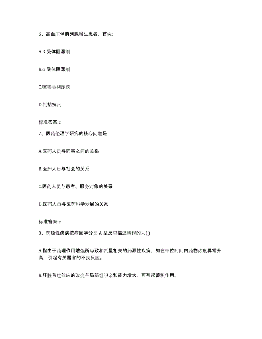 2022年度江苏省南通市执业药师继续教育考试模考模拟试题(全优)_第3页