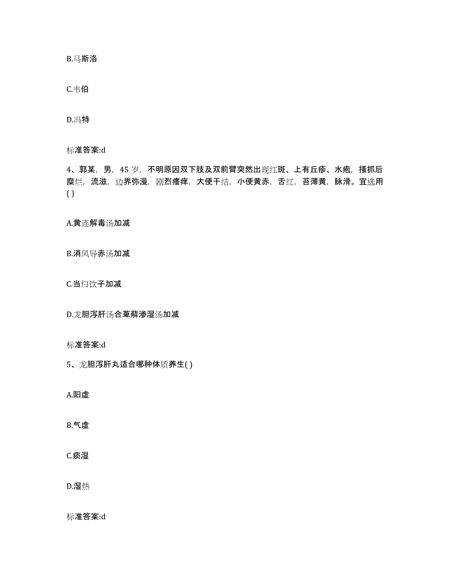 2022-2023年度山西省吕梁市孝义市执业药师继续教育考试真题附答案_第2页