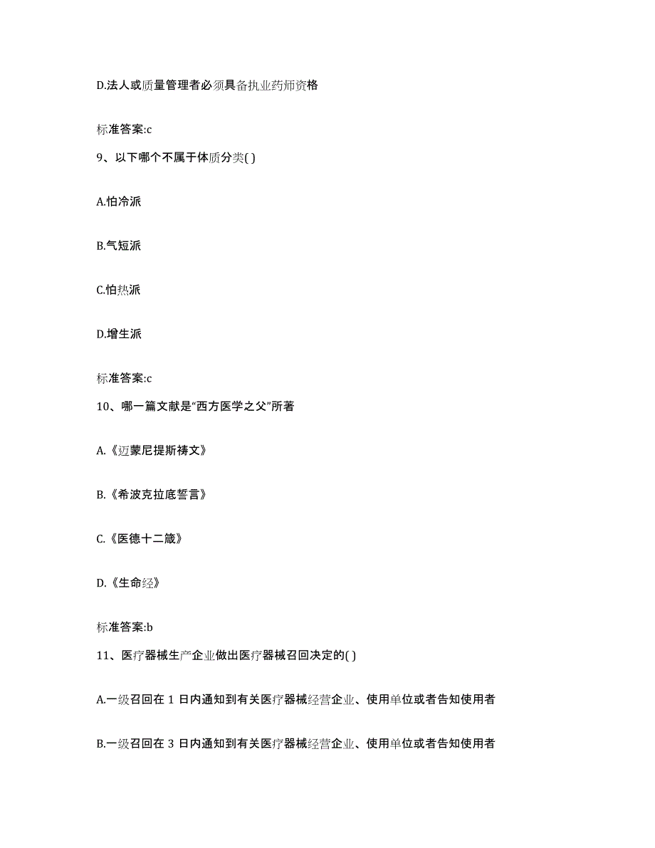 2022-2023年度河北省唐山市古冶区执业药师继续教育考试题库练习试卷B卷附答案_第4页