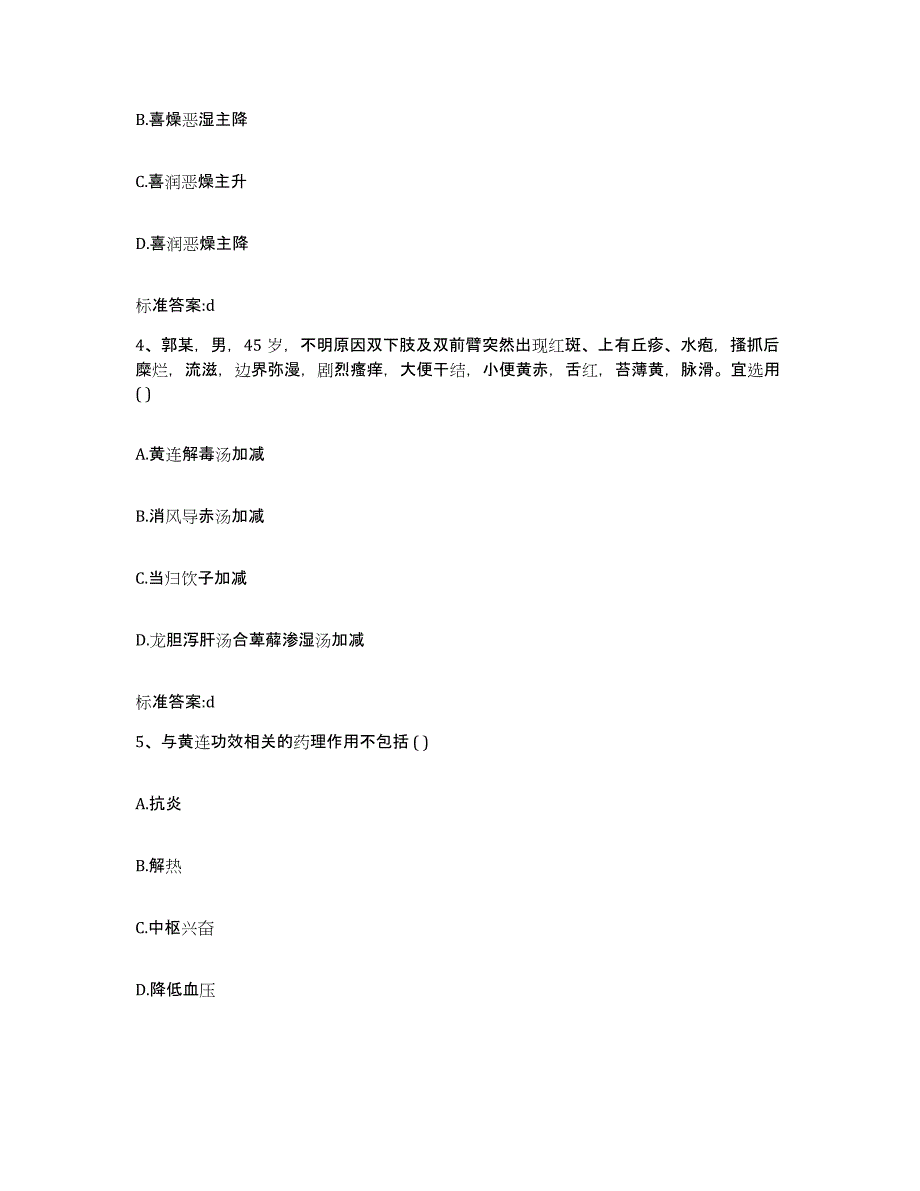 2022-2023年度河南省三门峡市渑池县执业药师继续教育考试高分通关题库A4可打印版_第2页