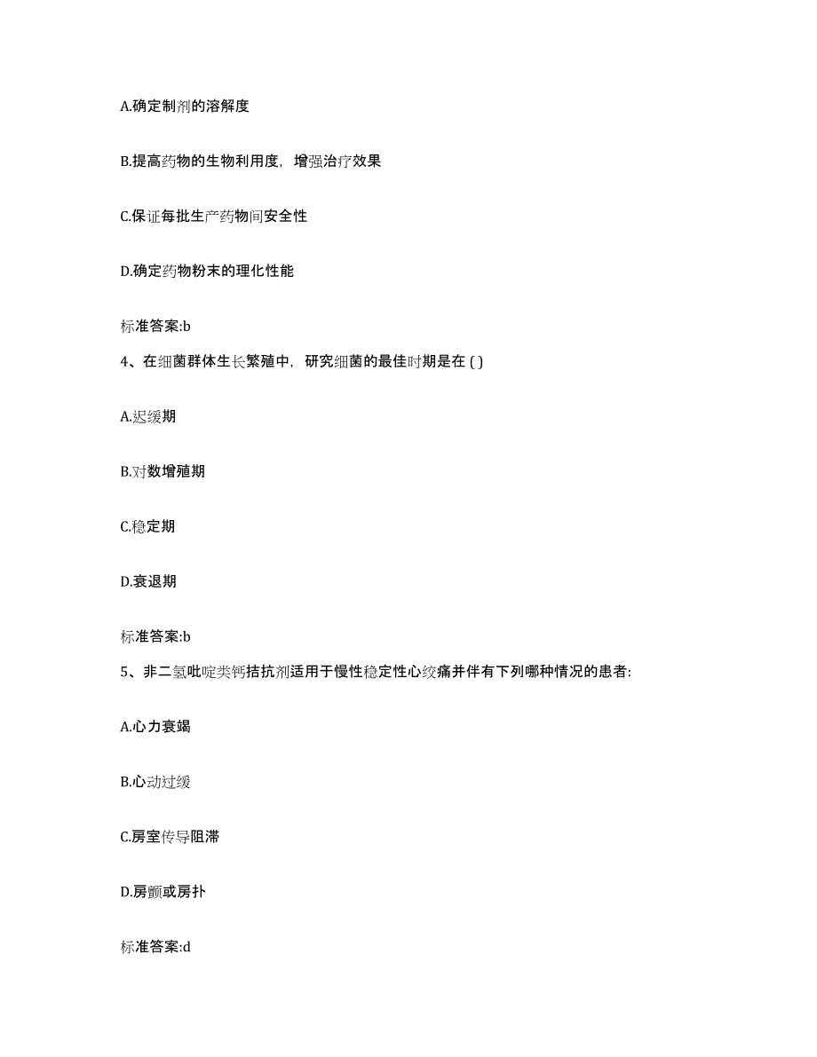 2022-2023年度江苏省南京市鼓楼区执业药师继续教育考试过关检测试卷B卷附答案_第2页