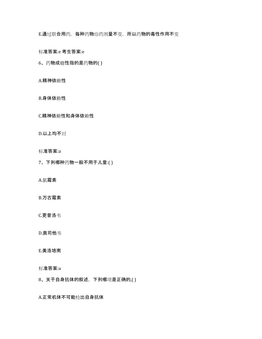 2022-2023年度浙江省金华市武义县执业药师继续教育考试强化训练试卷A卷附答案_第3页